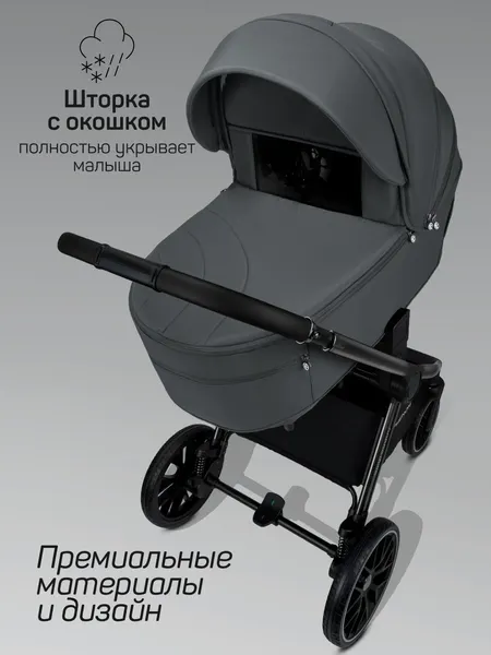 Изображение товара Детская универсальная коляска Amarobaby Phenom 2 в 1 с термолюлькой / AB26-10PHENOM/10 (графит)