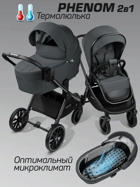 Изображение товара Детская универсальная коляска Amarobaby Phenom 2 в 1 с термолюлькой / AB26-10PHENOM/10 (графит)