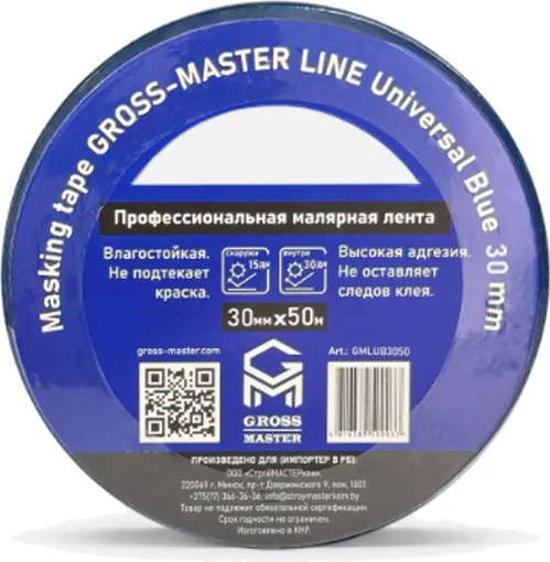 Изображение товара Лента малярная Gross-Master Line Universal Blue / GMLUB3050 (0.030x50м)