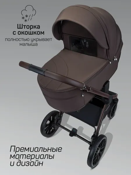 Изображение товара Детская универсальная коляска Amarobaby Phenom 2 в 1 с термолюлькой / AB26-10PHENOM/59 (шоколадный)