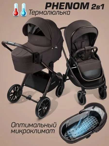Изображение товара Детская универсальная коляска Amarobaby Phenom 2 в 1 с термолюлькой / AB26-10PHENOM/59 (шоколадный)