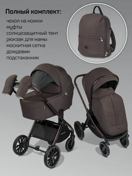 Изображение товара Детская универсальная коляска Amarobaby Phenom 2 в 1 с термолюлькой / AB26-10PHENOM/59 (шоколадный)