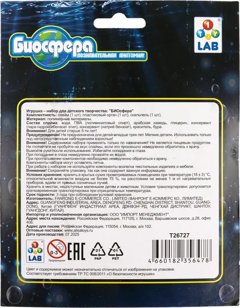 Изображение товара Набор для опытов 1Toy Lab БИОсфера Познавательная анатомия Рыба-еж / Т26727