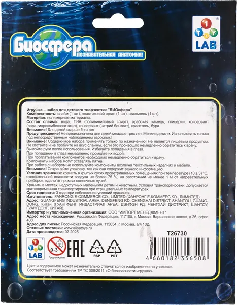 Изображение товара Набор для опытов 1Toy Lab БИОсфера Познавательная анатомия Голубая акула / Т26730