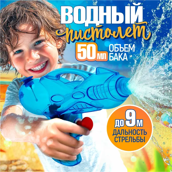 Изображение товара Бластер игрушечный 1Toy Водный Аквамания маленький / Т20105-1 (прозрачный синий)