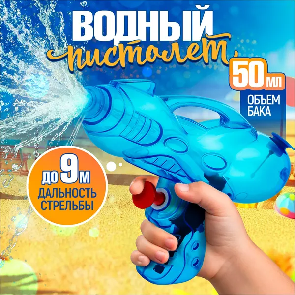 Изображение товара Бластер игрушечный 1Toy Водный Аквамания маленький / Т20105-1 (прозрачный синий)