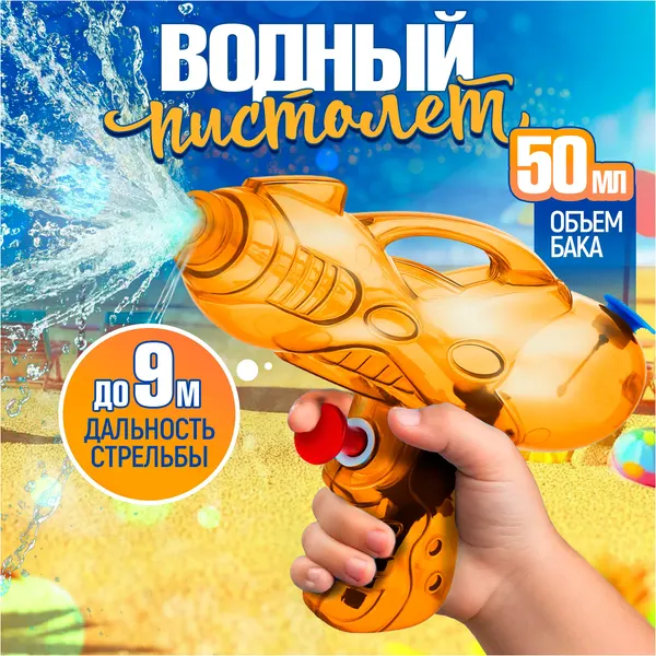 Изображение товара Бластер игрушечный 1Toy Водный Аквамания маленький / Т20105-2 (прозрачный ораньжевый)
