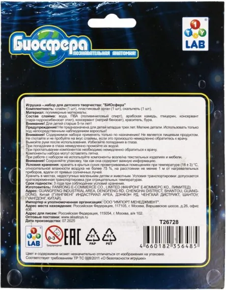 Изображение товара Набор для опытов 1Toy Lab БИОсфера Познавательная анатомия Рыба-бабочка / Т26728