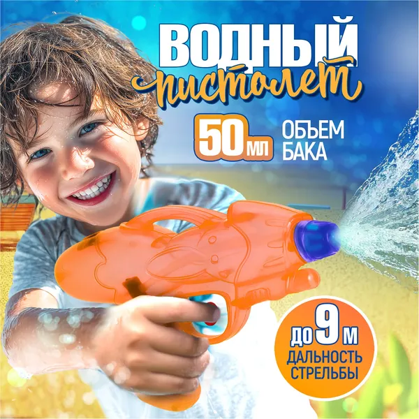 Изображение товара Бластер игрушечный 1Toy Водный Аквамания / Т20106-3 (прозрачный оранжевый)