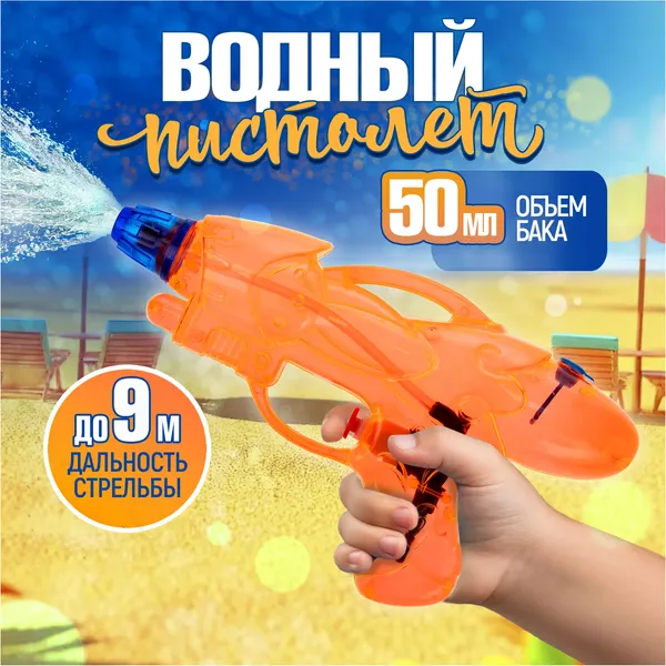 Изображение товара Бластер игрушечный 1Toy Водный Аквамания / Т20106-3 (прозрачный оранжевый)