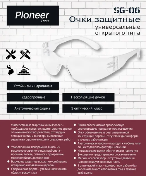 Изображение товара Защитные очки Pioneer SG-06