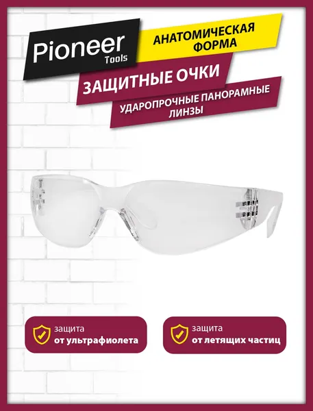 Изображение товара Защитные очки Pioneer SG-06