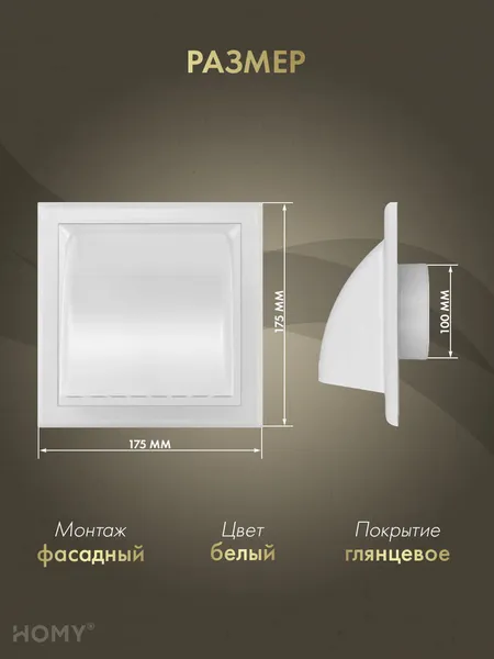 Изображение товара Колпак вентиляционный Homy Air VS100-W