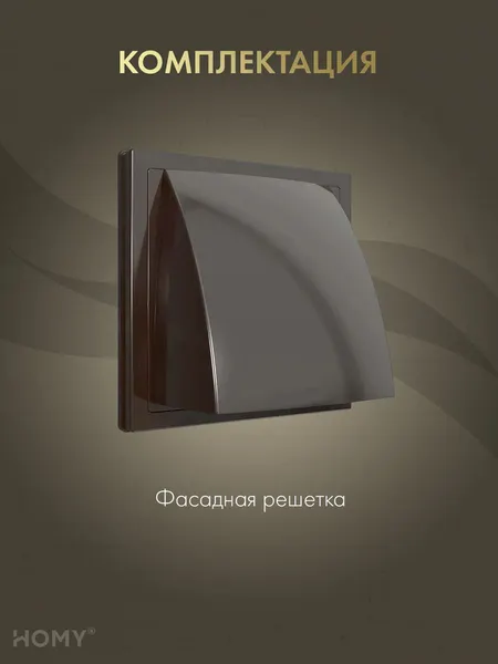 Изображение товара Колпак вентиляционный Homy Air VS100-BR