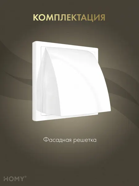 Изображение товара Колпак вентиляционный Homy Air VS125-W