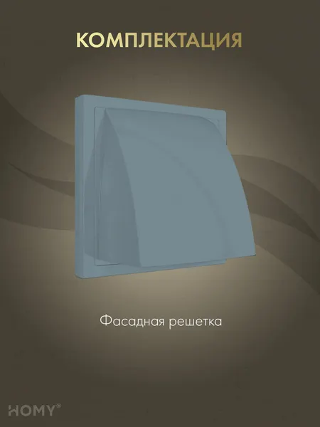 Изображение товара Колпак вентиляционный Homy Air VS125-G