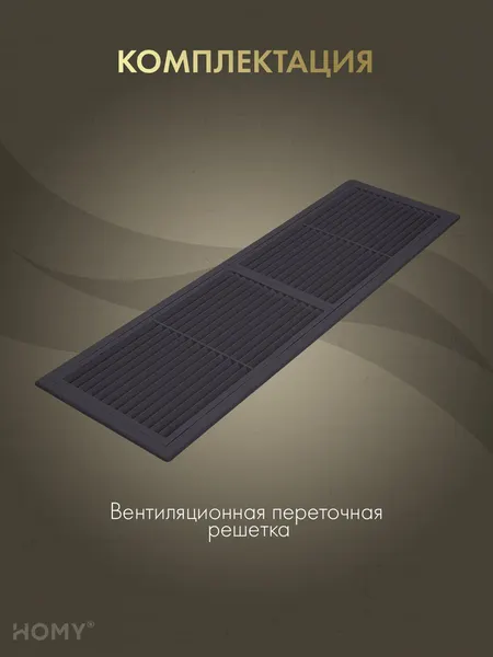 Изображение товара Решетка вентиляционная Homy Air PR4513-BR