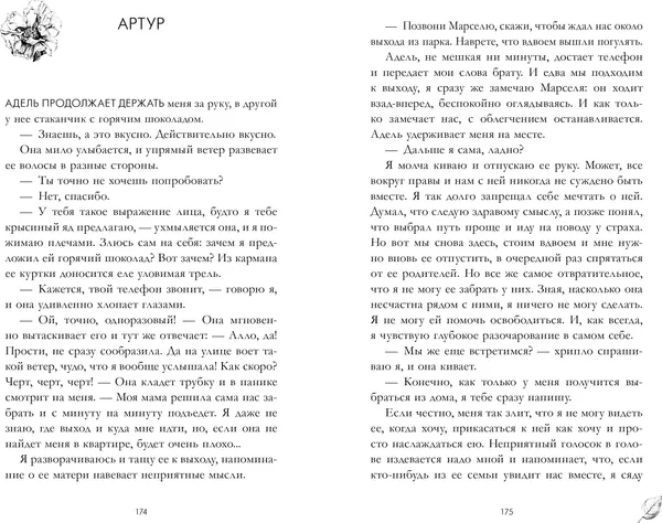 Изображение товара Художественная книга CLEVER Артур, Луи и Адель, твердая обложка (Делон Дана)