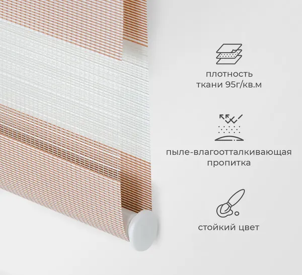 Изображение товара Рулонная штора MGN День и ночь 50(46.5)x160 (какао)