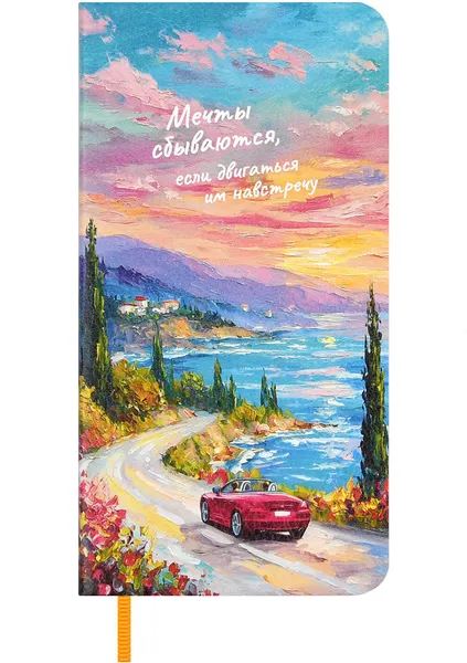 Изображение товара Записная книжка Escalada Дорога к мечте / 73962 (64л)