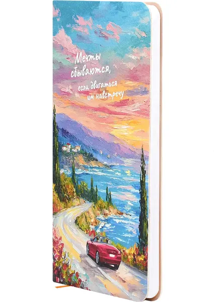 Изображение товара Записная книжка Escalada Дорога к мечте / 73962 (64л)