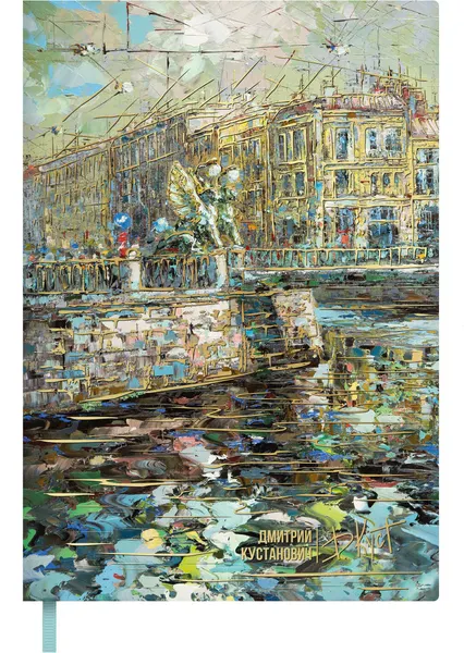 Изображение товара Ежедневник Escalada Санкт-Петербург / 73885 (120л)