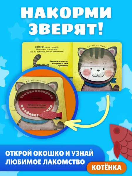 Изображение товара Развивающая книга Эксмо Полезные привычки. Накорми зверят! (9785042338700)