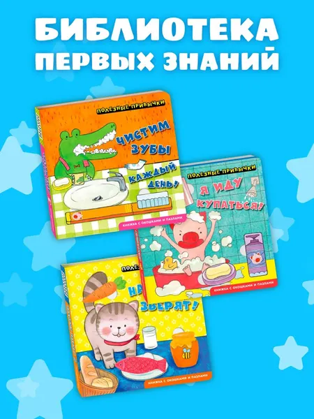 Изображение товара Развивающая книга Эксмо Полезные привычки. Накорми зверят! (9785042338700)