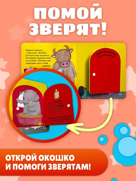 Изображение товара Развивающая книга Эксмо Полезные привычки. Я иду купаться! (9785042338731)