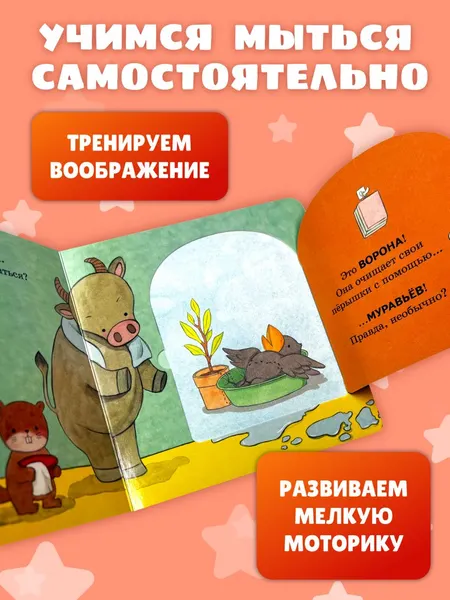 Изображение товара Развивающая книга Эксмо Полезные привычки. Я иду купаться! (9785042338731)
