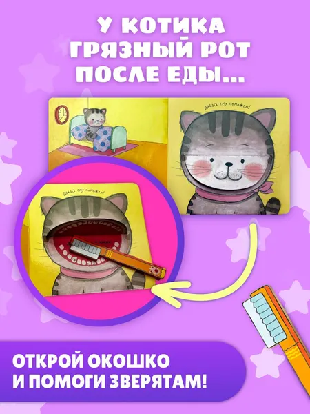 Изображение товара Развивающая книга Эксмо Полезные привычки. Чистим зубы каждый день! (9785042338687)