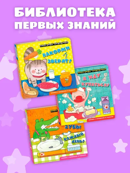 Изображение товара Развивающая книга Эксмо Полезные привычки. Чистим зубы каждый день! (9785042338687)