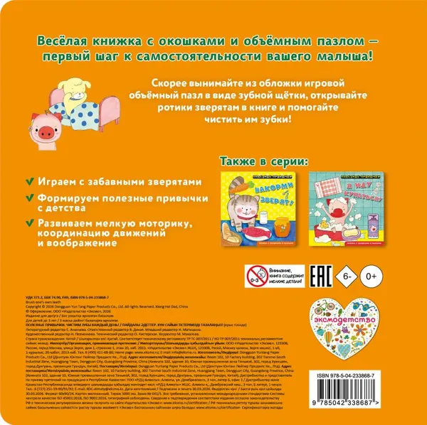 Изображение товара Развивающая книга Эксмо Полезные привычки. Чистим зубы каждый день! (9785042338687)