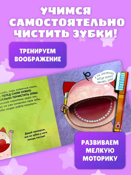 Изображение товара Развивающая книга Эксмо Полезные привычки. Чистим зубы каждый день! (9785042338687)