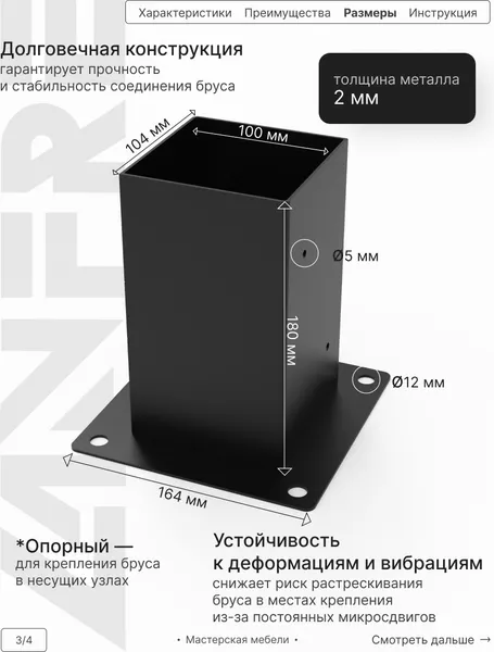 Изображение товара Соединитель бруса Lanfre Опорный 100-1 К-100-1