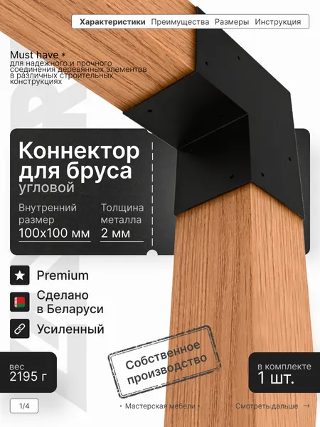 Изображение товара Соединитель бруса Lanfre Г-образный 100-2 К-100-2Г