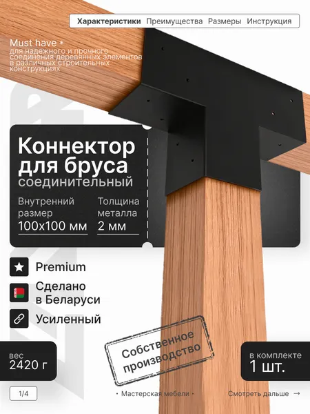 Изображение товара Соединитель бруса Lanfre Т-образный 100-3Т К-100-3Т