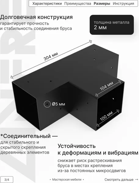 Изображение товара Соединитель бруса Lanfre Т-образный 100-3Т К-100-3Т