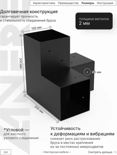 Изображение товара Соединитель бруса Lanfre Угловой 100-3 К-100-3