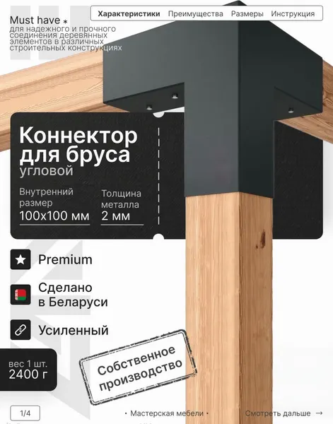 Изображение товара Соединитель бруса Lanfre Угловой 100-3 К-100-3
