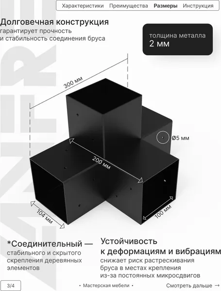 Изображение товара Соединитель бруса Lanfre 100-4 К-100-4