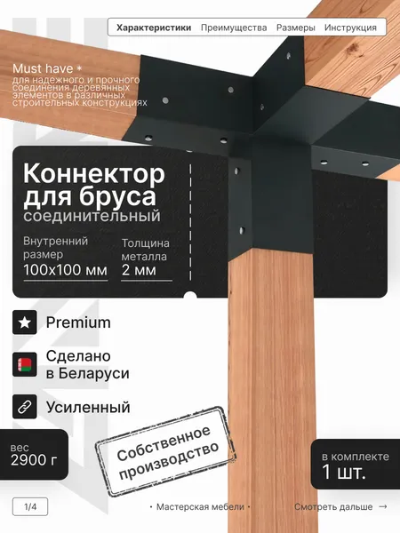 Изображение товара Соединитель бруса Lanfre 100-4 К-100-4