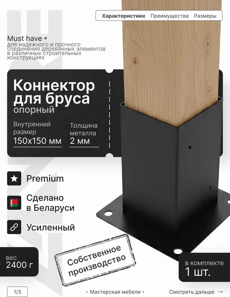Изображение товара Соединитель бруса Lanfre Опорный 150-1 К-150-1