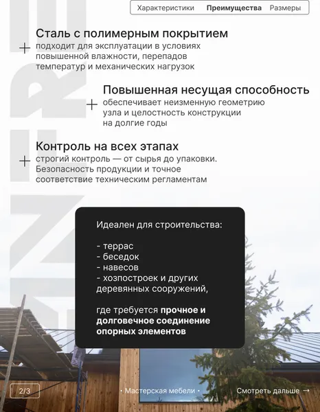 Изображение товара Соединитель бруса Lanfre Опорный 150-1 К-150-1