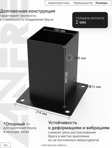 Изображение товара Соединитель бруса Lanfre Опорный 150-1 К-150-1