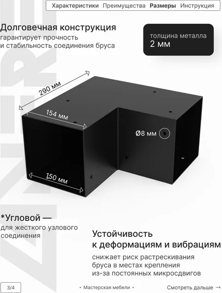 Изображение товара Соединитель бруса Lanfre Г-образный 150-2Г К-150-2Г