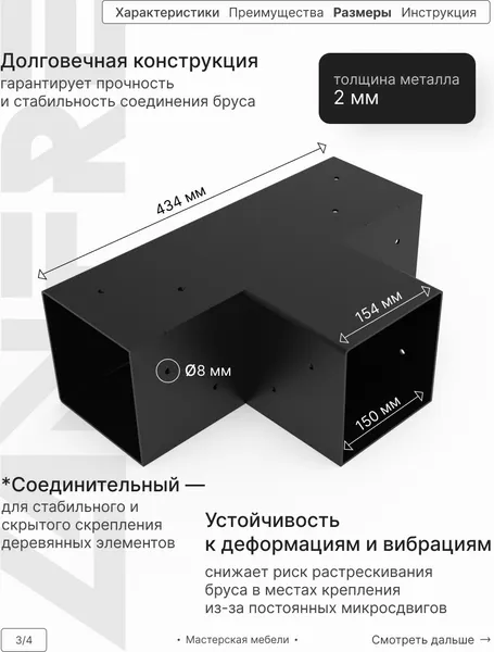Изображение товара Соединитель бруса Lanfre Т-образный 150-3Т К-150-3Т