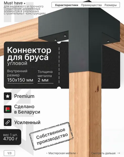 Изображение товара Соединитель бруса Lanfre Угловой 150-3 К-150-3