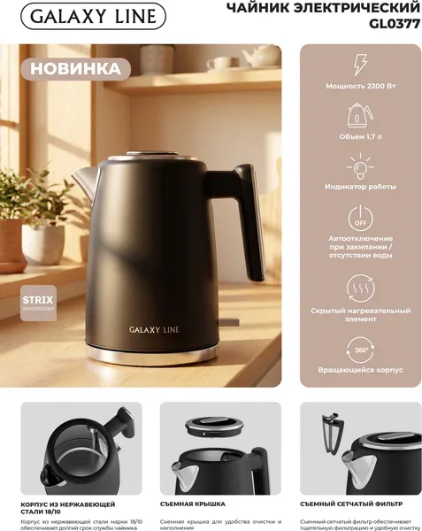 Изображение товара Электрочайник Galaxy Line GL 0377 (черный)