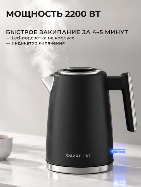 Изображение товара Электрочайник Galaxy Line GL 0377 (черный)